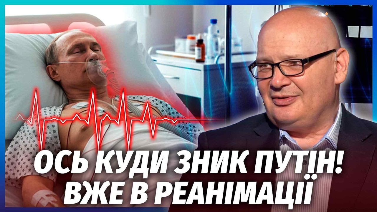 🔥КУЛЬПА: ПУТІНА ТЕРМІНОВО ВЕЗЛИ ЛІКАРІ на операцію! Трамп у пастці з Іраном.