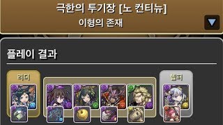 [극한의 투기장 5] 이나×페논 pt.