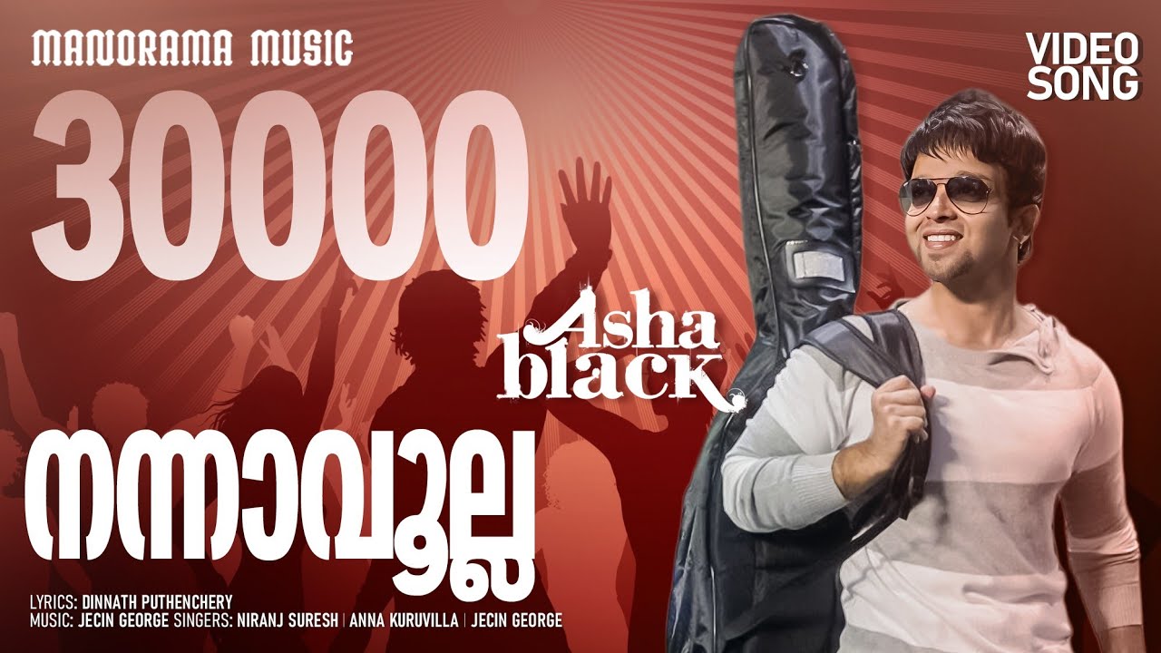 Nannavoola Lyrics  | Asha Black | Sarathkumar, Manoj K Jayan and Arjun Lal | Jecin George