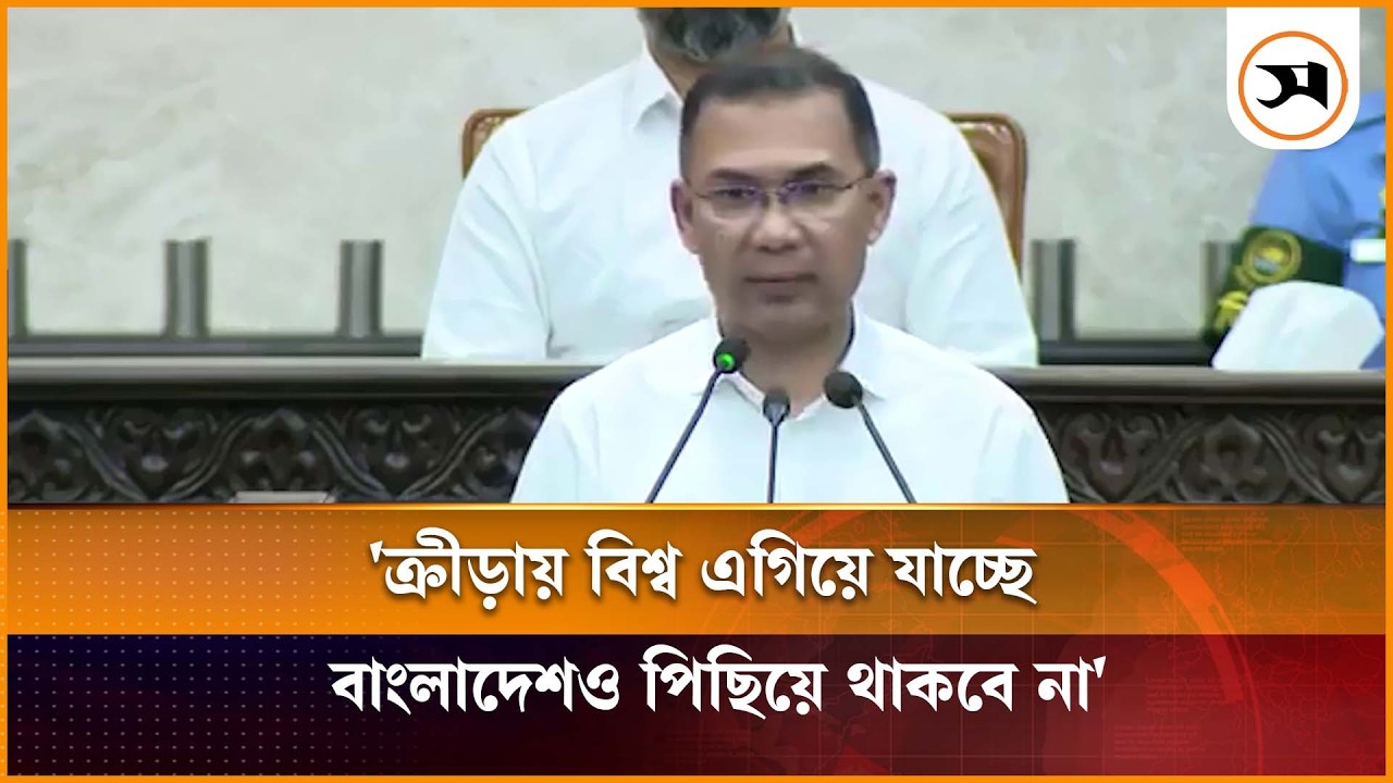 ক্রীড়ায় বিশ্ব এগিয়ে যাচ্ছে, বাংলাদেশও পিছিয়ে থাকবে না: প্রধানমন্ত্রী