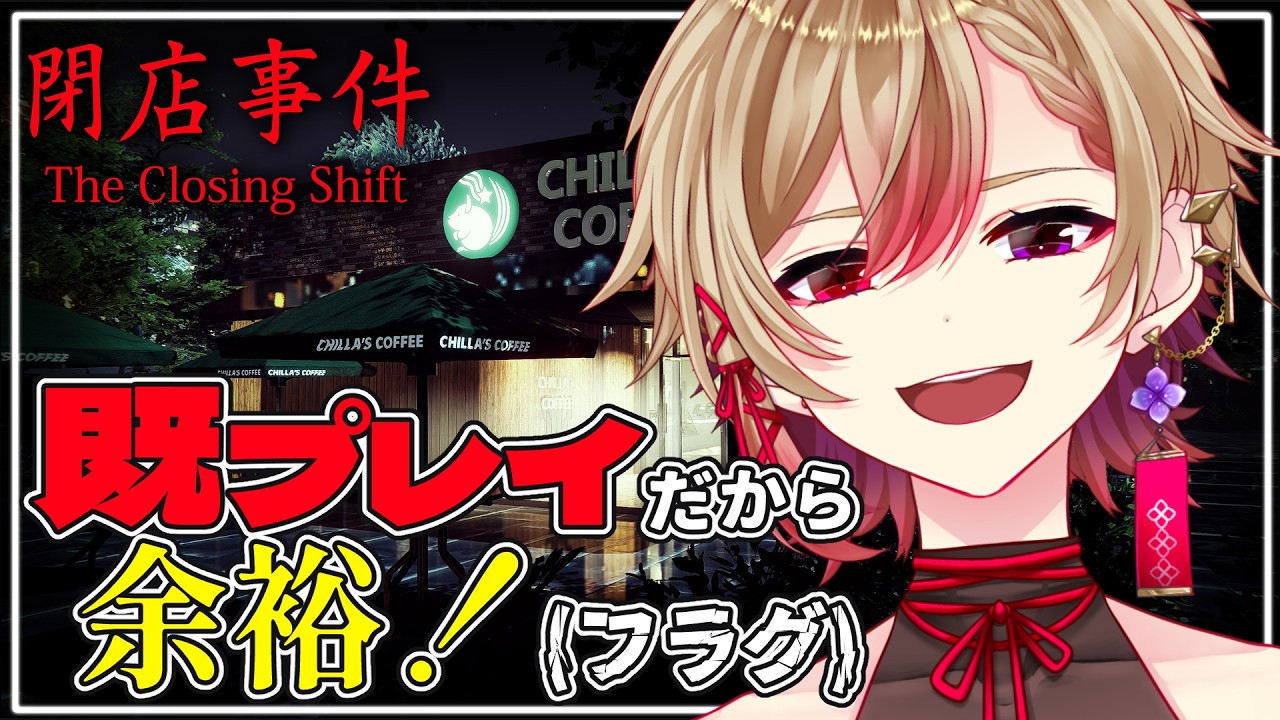 【 閉店事件 】ホラー耐性はMAXだけど記憶力は？検証してみよう！【 #中性ボイス #多声類 #vtuber 】