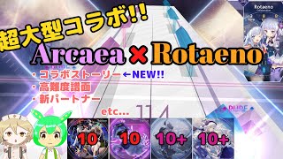 【Arcaea】超大型コラボ！？ETR譜面大量収録で2倍おいしい！！！Arcaea Ver.5.10："Rotaeno Collaboration"【VOICEVOX実況】