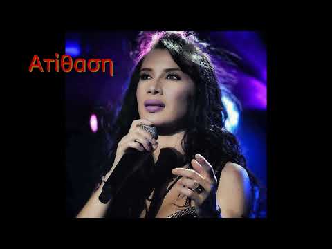 ΠΑΟΛΑ ~ Είδα Σπίτι με το Mega {Ατίθαση}