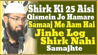 Shirk Ki 25 Aysi Qisme Jo Hamare Samaaj Me Aam Hai Jinhe Log Shirk Nahi Samajhte By Adv. Faiz Syed