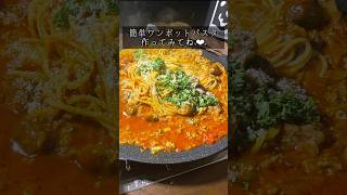 マルチグリドルパンでワンポットパスタ🍝 #キャンプ飯 #簡単レシピ #grandoor #マルチグリドルパン