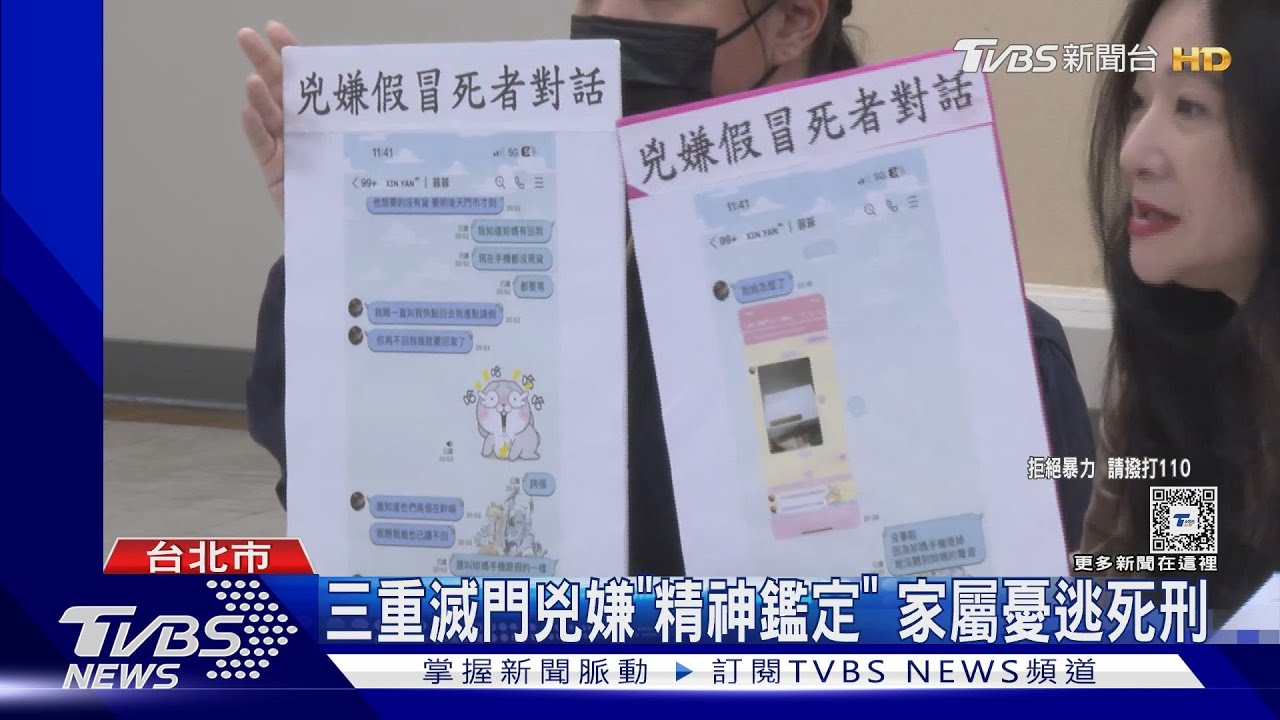 三重滅門兇嫌「精神鑑定」 家屬憂逃死刑