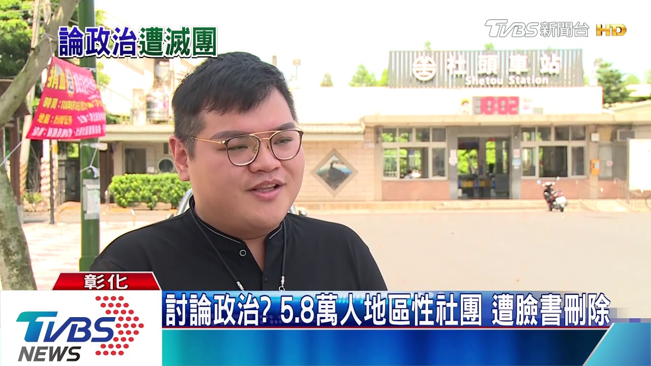 討論政治議題?5.8萬人地區性社團 無預警遭臉書刪除