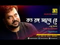 Koto Rongo কত রঙ্গ জানো রে Andrew Kishore Lyrical Song Remake Digital Sound 