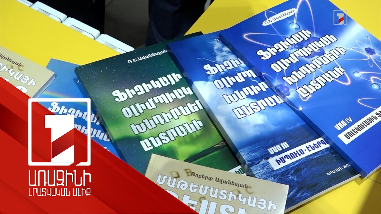 Ֆիզիկայի օլիմպիական խնդիրների քառահատորյակ՝ հայ հեղինակից