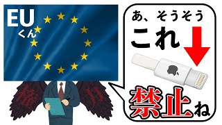 【速報】EUがついにやりやがったwwwwww(iPhoneユーザー大歓喜)