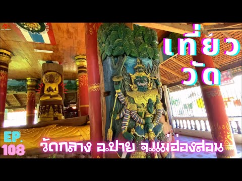 วัดกลาง