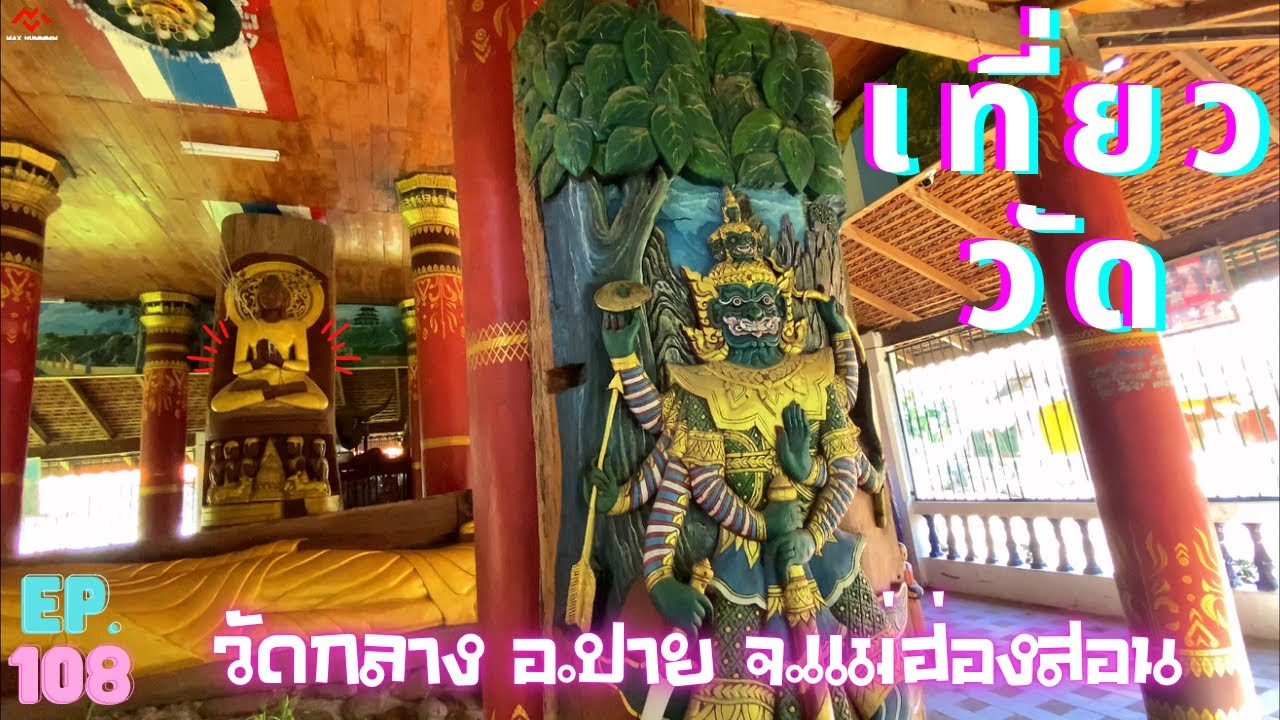 วัดกลาง