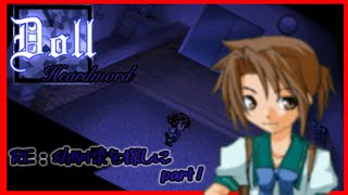 【Doll：HARDMODE】また血と恐怖を体験に来ました！さらわれた幼馴染をそえて、