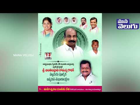 Chinthalapudi ramanna Birthday wishes