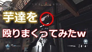 【COD MW 実況】近接使いVSお芋！殴って成敗したった#ゆっくり