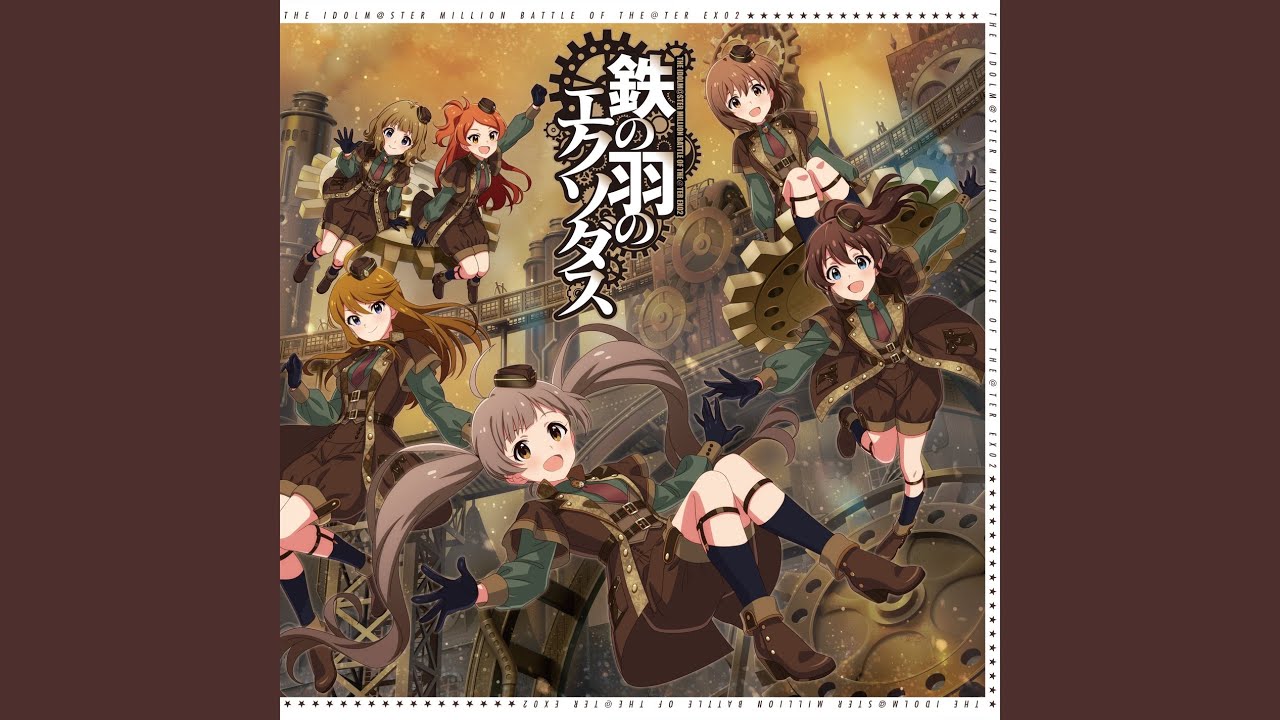 鉄の羽のエクソダス