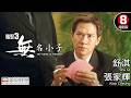 My Name Is Nobody Nick Cheung Ka Fai Shu Qi Wong Jing Monica Chan Fat Yung Lung Fong Mei Ah