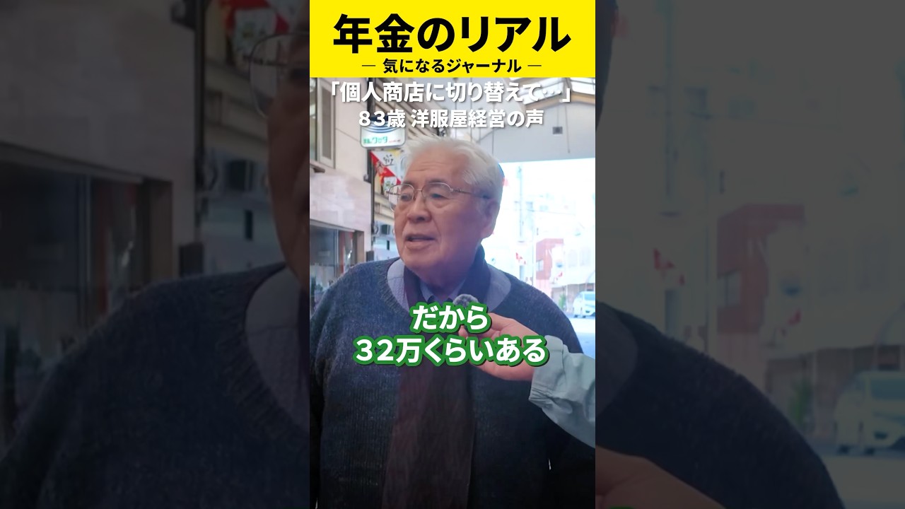 83歳の年金◯◯万円　#年金#年金暮らし#年金生活＃定年＃老後