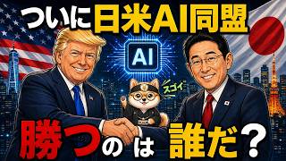 なぜ米国は日本を選んだのか？  「ジェネシス・ミッション」