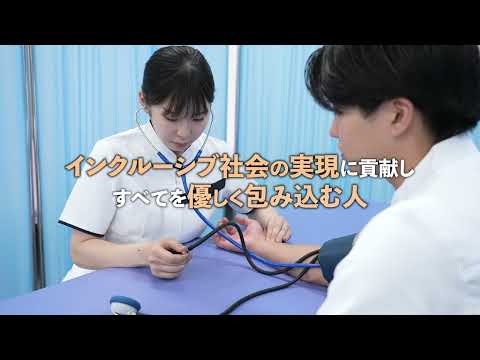 発達支援教育学科 【植草学園大学】2025年4月 看護学部 看護学科　開設！