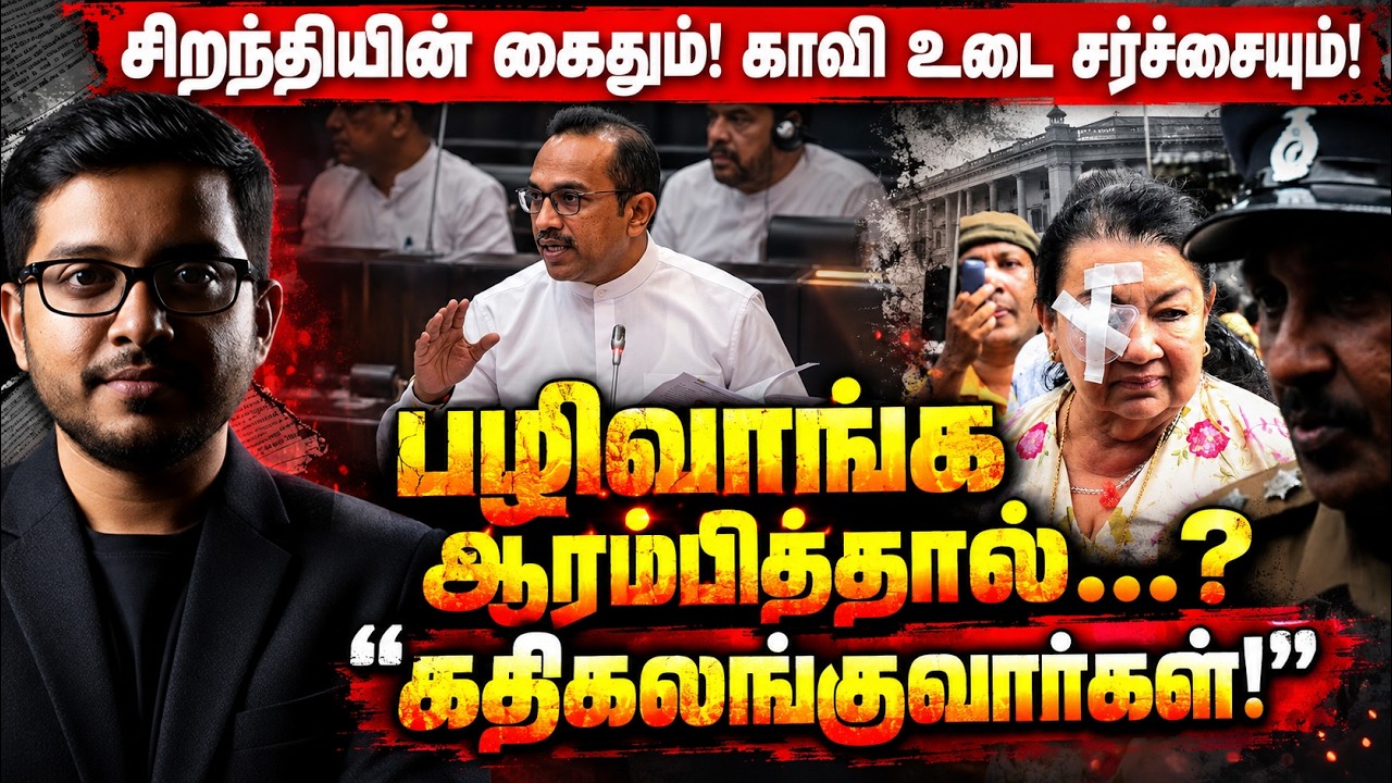 பிமலின் எச்சரிக்கை! ஜனாதிபதியின் முடிவு..!