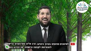 האיזון הנכון | מסילת ישרים 33 | הרב אליהו עמר