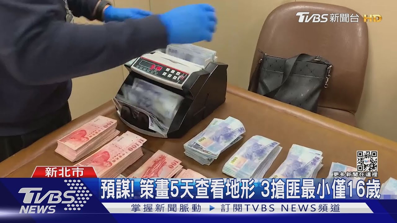 等補鈔!鎖定「34間」超商 3劫匪店外埋伏