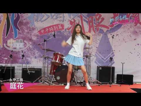 庭花 | 桃園高校制服大賞
