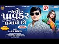 Kayo Pavdar Lagavo Chho Parul Rathva Timli 2026 Instagram Trending New Timli 2026