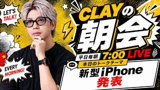 視聴者から来たお悩み相談に答える【CLAYの朝会 #48】