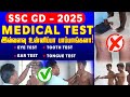 SSC GD MEDICAL TEST You Are So Talented SSC GD 2025 Ssc Medical