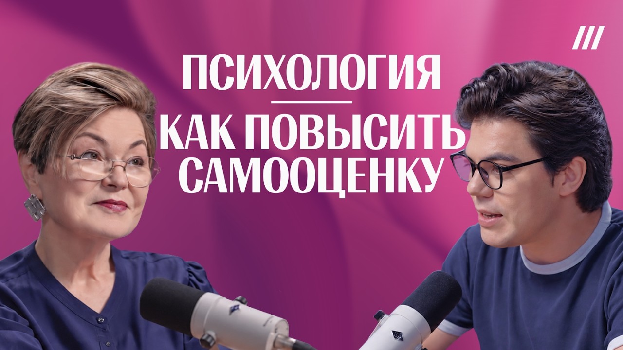 Самооценка, неуверенность, критика, успех и способность принимать себя. Псих