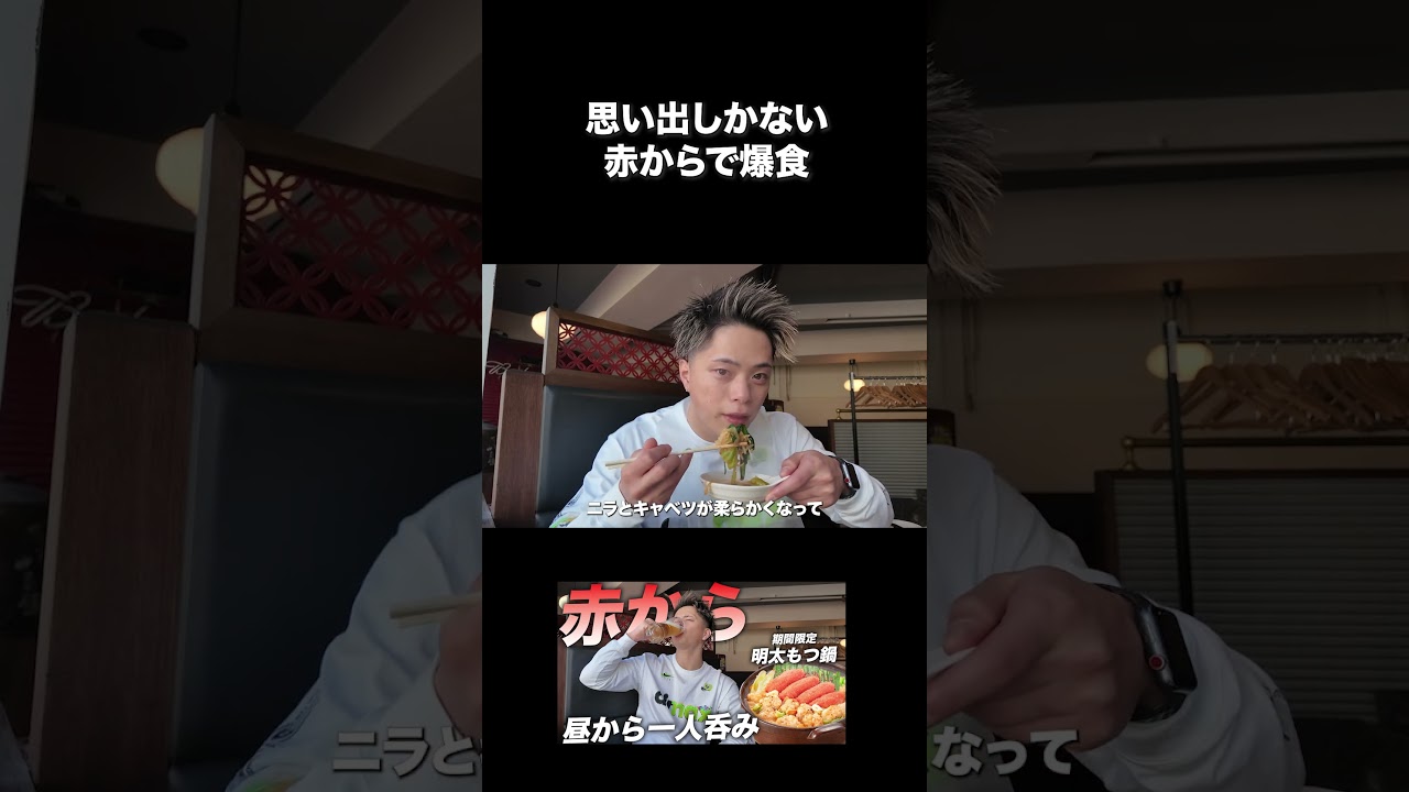 期間限定の赤からの明太もつ鍋を爆食したら幸せすぎた。