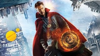 Доктор Стрендж - трейлер №2 (український)