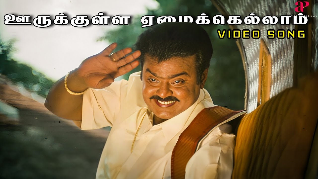 Oorukulla Yaezhaikkellaam Song Lyrics | Dharma Chakkaram | Krishnaraj