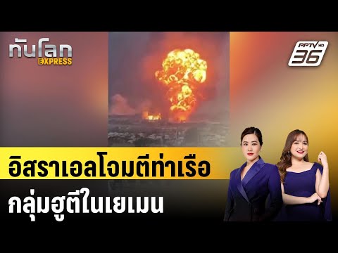 คลิกเพื่อดูคลิปวิดีโอ