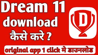 Dream 11 app kaise download kare How to download dream 11 application 🤔🤔