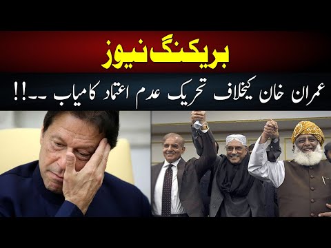 No-confidence motion successful against PM Imran Khan !! | 10 April 2022 | 92NewsHD