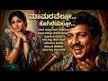 ಮಾಮರವೆಲ್ಲೋ ಕೋಗಿಯಲ್ಲೋ Kannada Remix Songs Kannada Retro Waves M