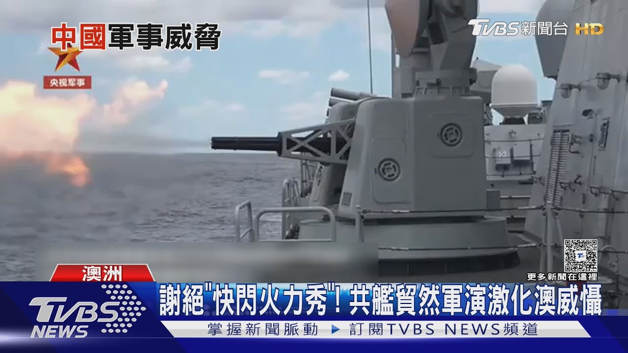亮「艦」來者多不善 強化反艦能力如中俄周遭國家共識