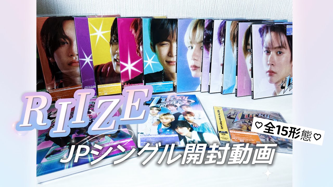 ☆ ͛｜RIIZE｜開封動画｜CD全15形態｜☆ ͛