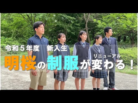 新制服紹介プロモーション