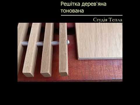 Тонированная деревянная решетка для внутрипольного конвектора