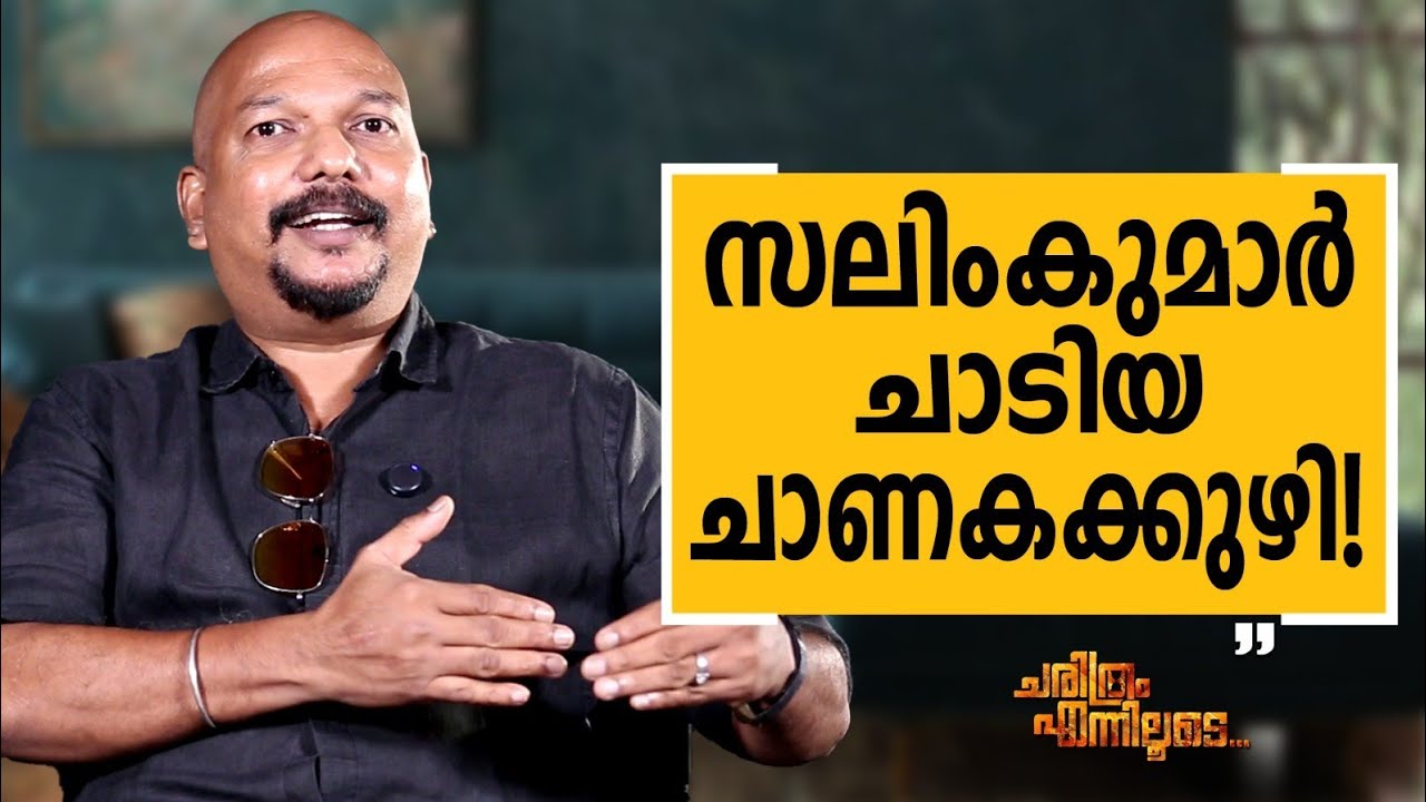 Joseph Nellickal - 09 | Charithram Enniloode | Joseph Nellickal | Safari TV