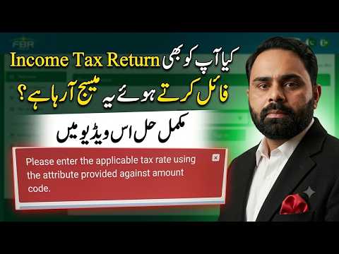 ITR Error Fixed: Please enter the applicable tax rate using the attribute provided against amount.."