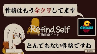 遊ぶだけで"性格診断"出来るゲーム『Refind Self』をクリアして真の性格を明らかにする