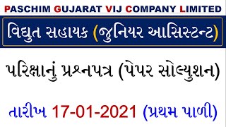 01 | PGVCL Junior Assistant 2022 | PGVCL Vidyut Sahayak Question Paper | PGVCL Paper Solution 2021