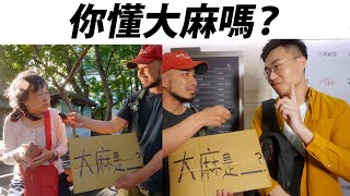 Re: [新聞] 謝和弦衝蔡英文臉書喊「支持大麻合法！」