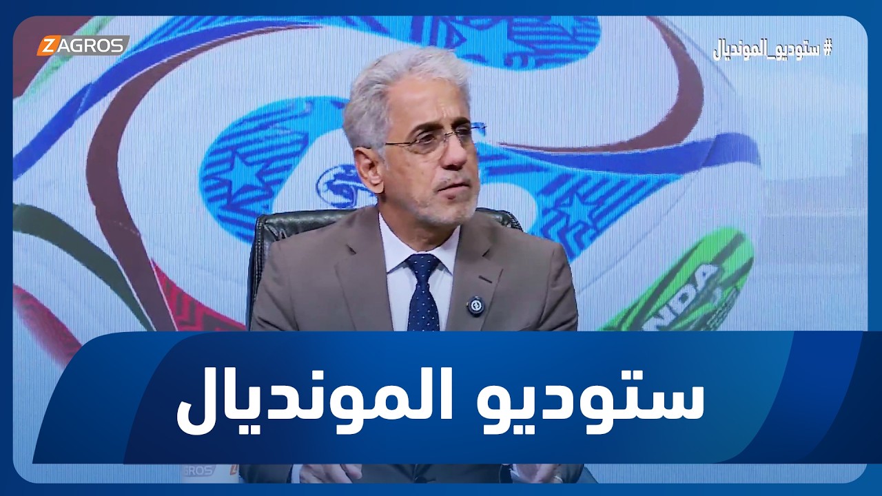 فيديو | سعد عبدالحميد يحلل مباراة العراق والنرويج بعد الخسارة 4-1