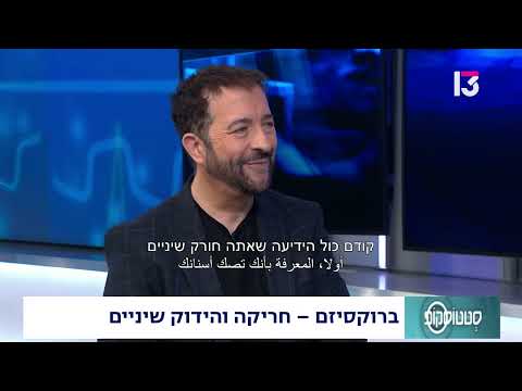  ברוקסיזם - חריקה והידוק שיניים